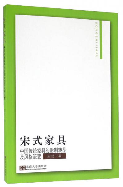 宋式家具 中国传统家具的形制转型及风格流变