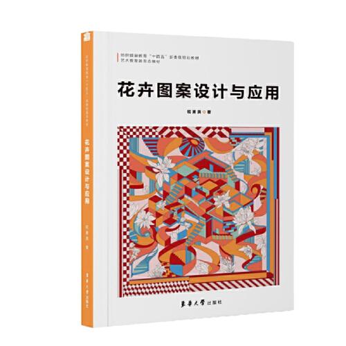 花卉圖案設(shè)計(jì)與應(yīng)用