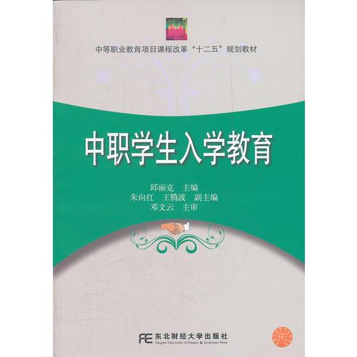 中職學生入學教育