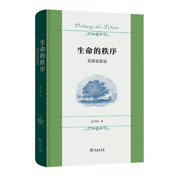 生命的秩序——尼采如是說