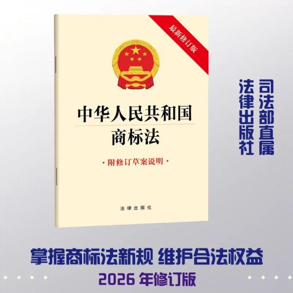 中华人民共和国商标法