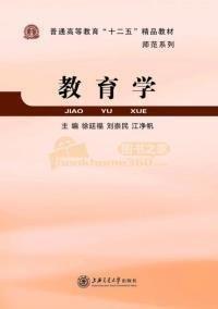 教育學