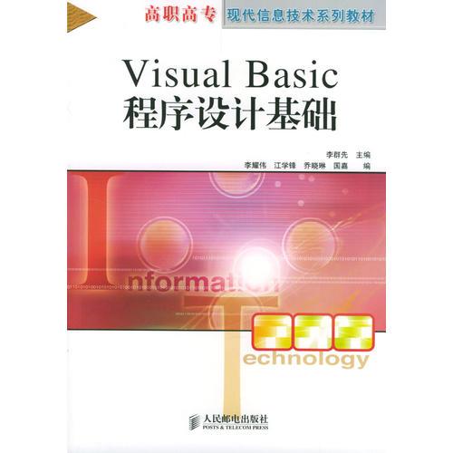 Visual Basic 程序設(shè)計(jì)基礎(chǔ)