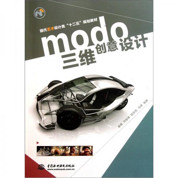 modo三維創(chuàng)意設(shè)計