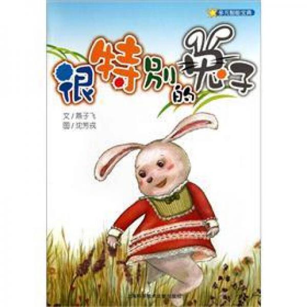 多元智能寶典：很特別的兔子