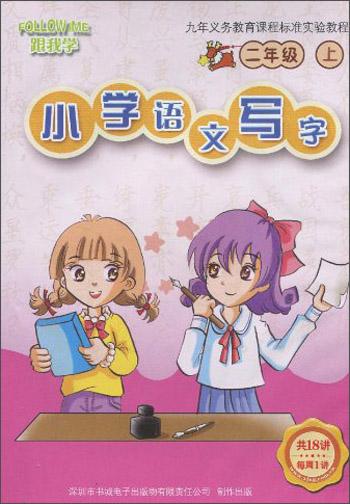 CD-R小學(xué)語文寫字