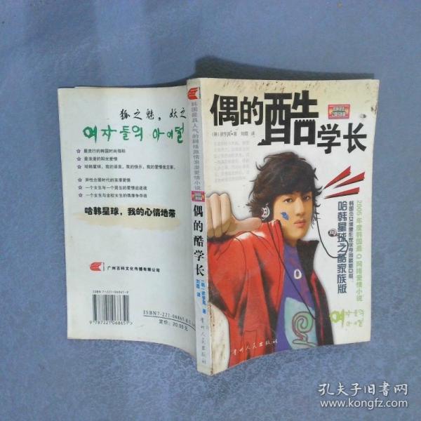 偶的酷學(xué)長:哈韓星球之酷家族版