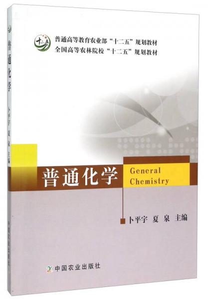 普通化學(xué)