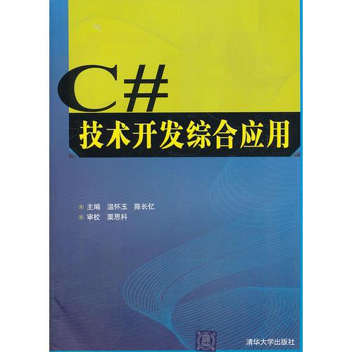 VIP-C#技術(shù)開發(fā)綜合應(yīng)用