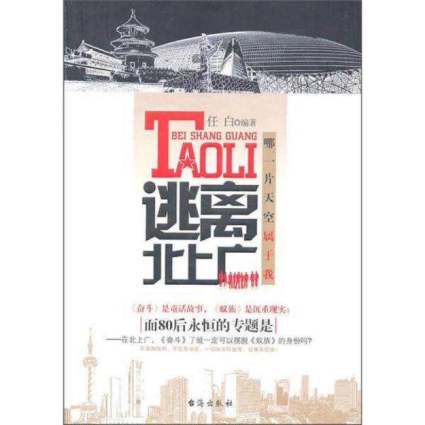 逃離北上廣：哪一片天空屬于我？