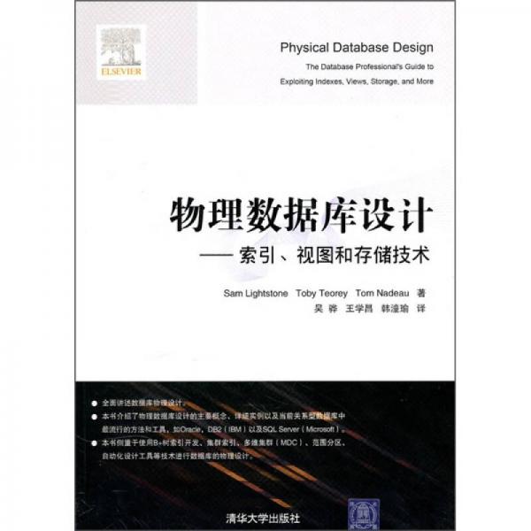 物理数据库设计：索引、视图和存储技术
