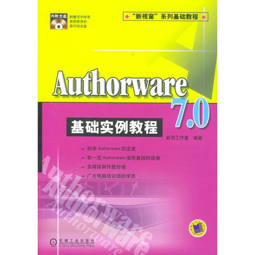 Authorware7.0基础实例教程