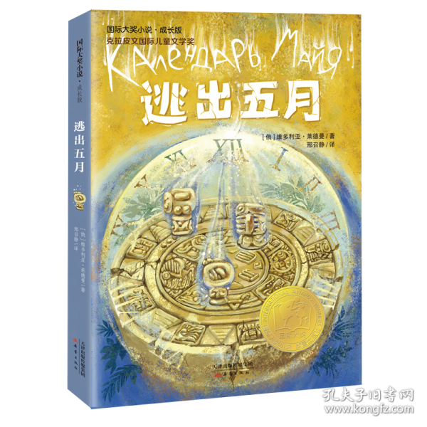 逃出五月