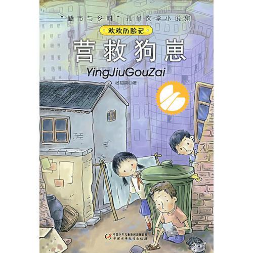營救狗崽