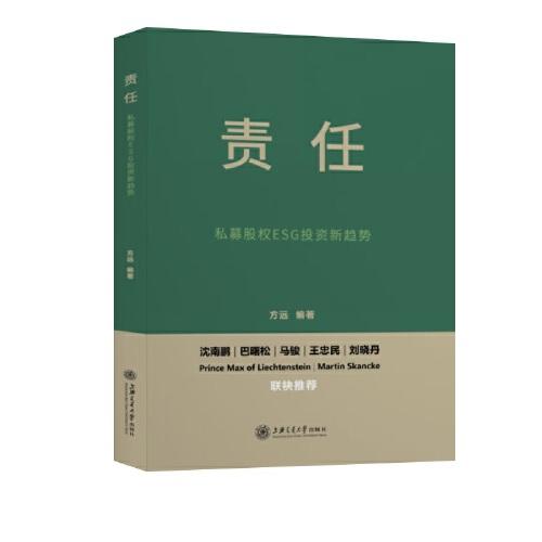 責(zé)任：私募股權(quán)ESG投資新趨勢(shì)