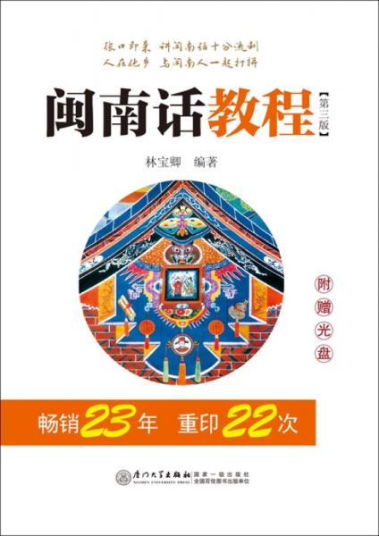 閩南話教程