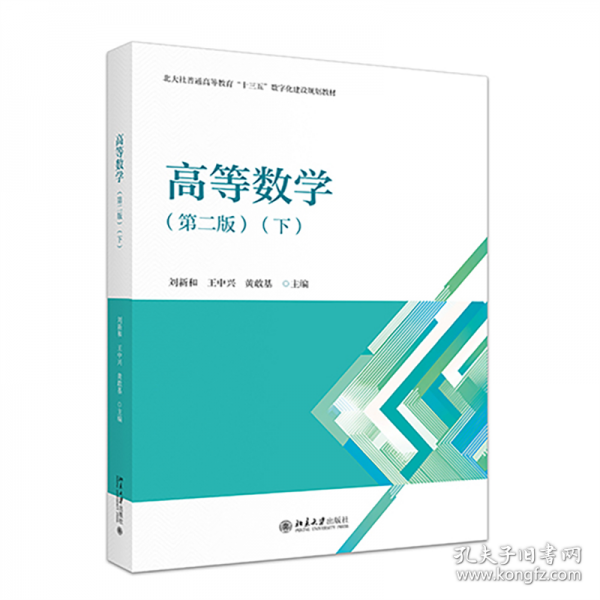 高等數(shù)學(xué)