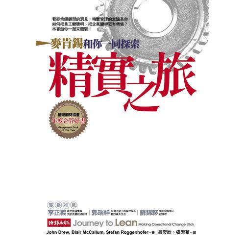 精實(shí)之旅