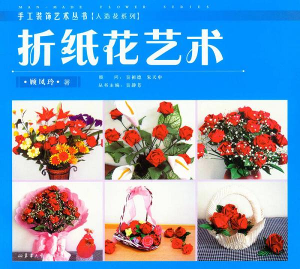 折紙花藝術(shù)