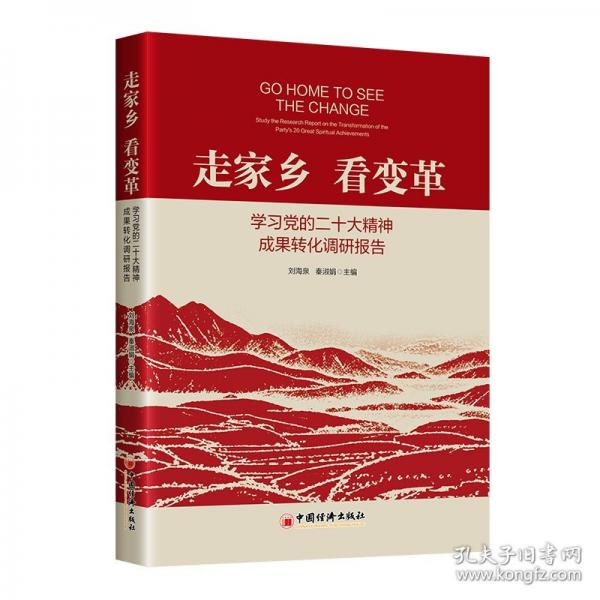 走家鄉(xiāng) 看變革