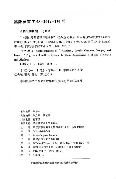 *-代數(shù)、局部緊群和巴拿赫*-代數(shù)叢的表示