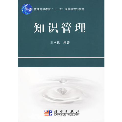 知識(shí)管理