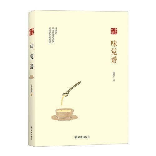 味覺譜 (老家味道)