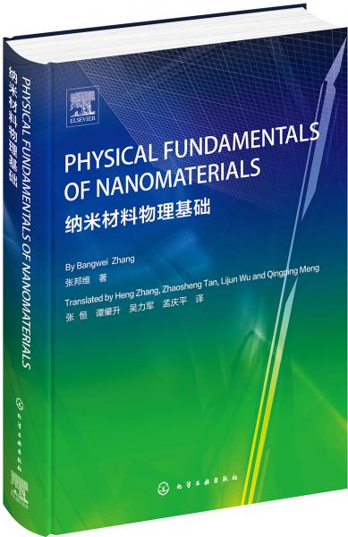Physicalfundamentalsofnanomaterials（纳米材料物理基础）
