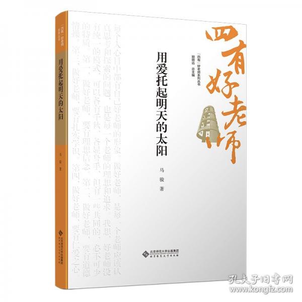 用爱托起明天的太阳