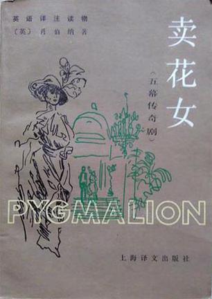 賣花女