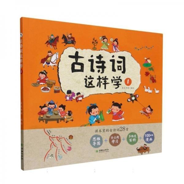 古詩詞這樣學(xué)(1)