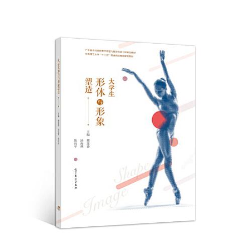 大學(xué)生形體與形象塑造