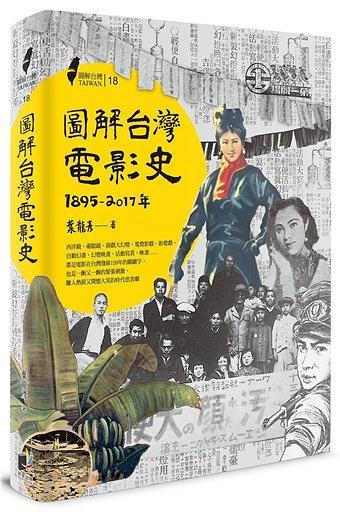圖解臺灣電影史