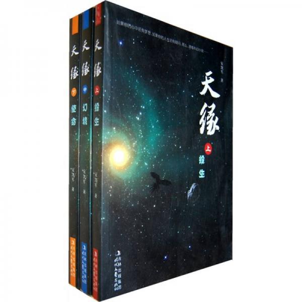 天緣（上中下）