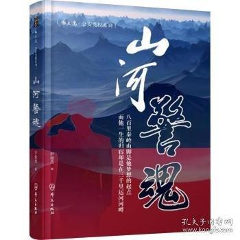 山河警魂