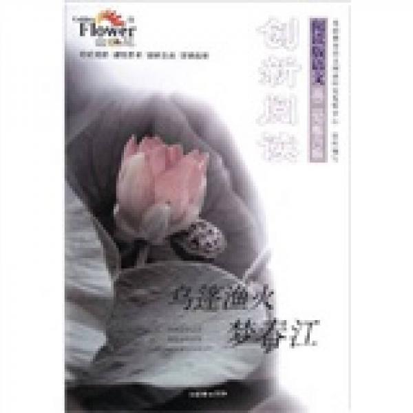  Reading Edition Chinese · Innovative Reading: High 2 Basic Standard