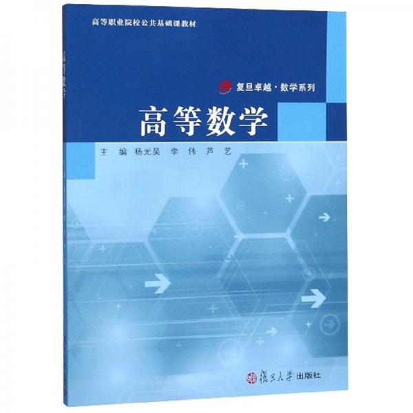 高等數(shù)學(xué)