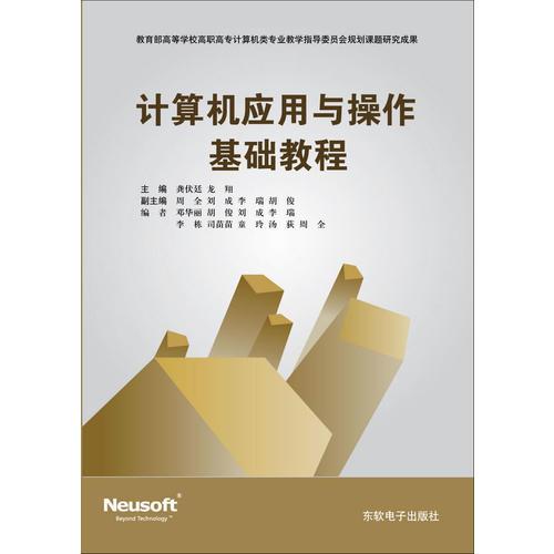 計算機應(yīng)用與操作基礎(chǔ)教程