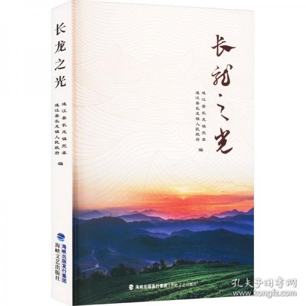 長龍之光