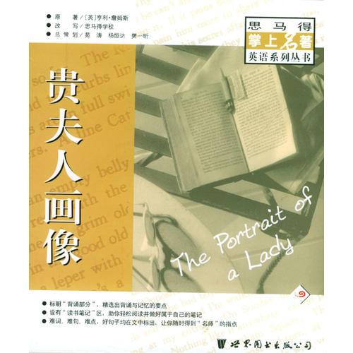貴夫人畫(huà)像:英文