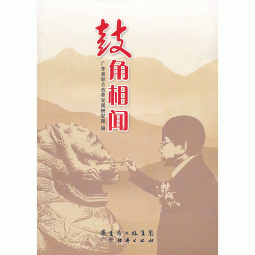 鼓角相聞