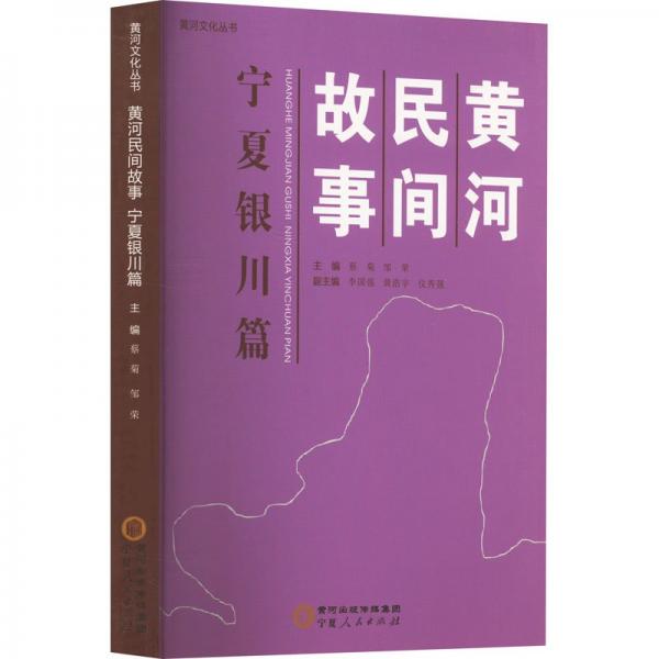 黃河民間故事