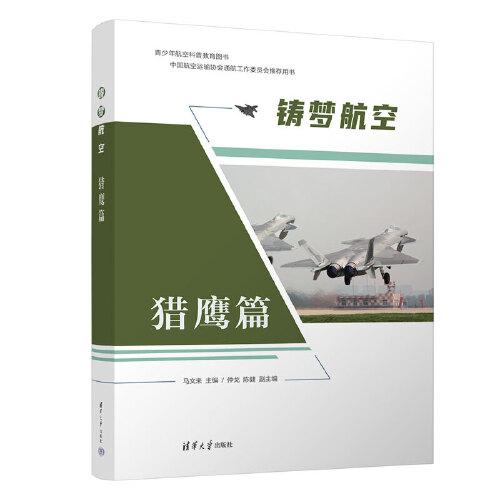 鑄夢航空