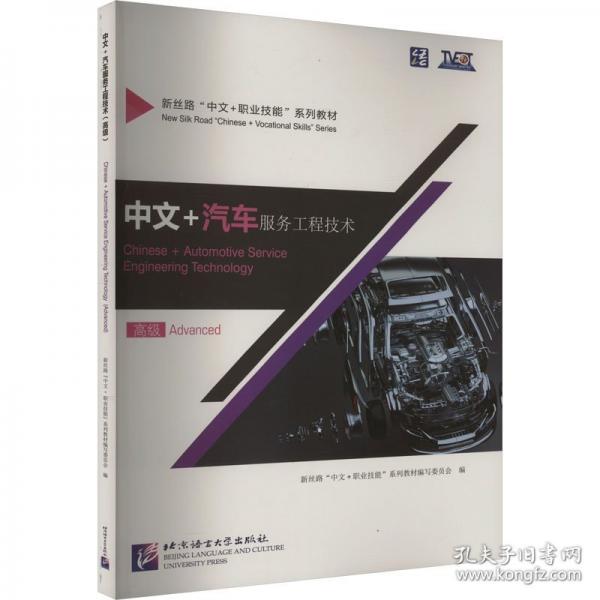 中文+汽車服務(wù)工程技術(shù) 高級