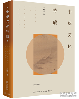 中華文化特質(zhì)