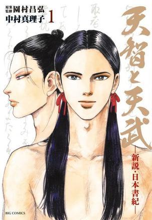 天智と天武 1 