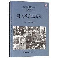 圖說(shuō)教育生活史