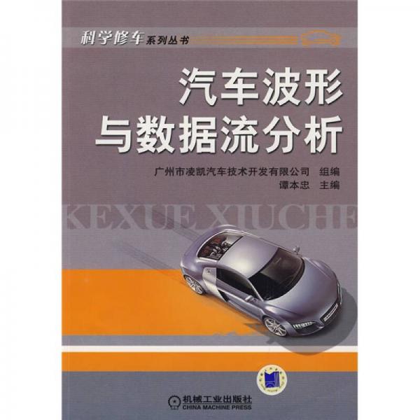 汽車波形與數(shù)據流分析