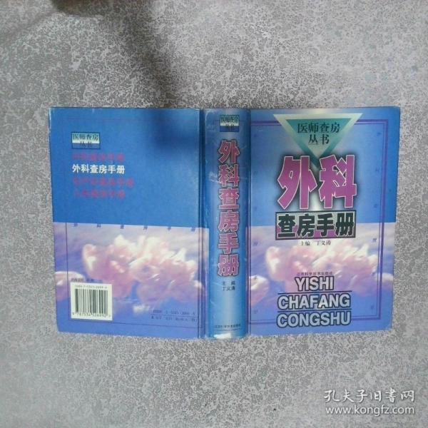 外科查房手冊