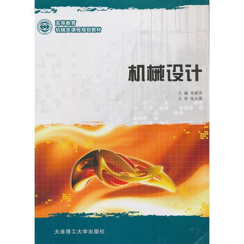 機(jī)械設(shè)計(jì)